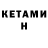 КЕТАМИН VHQ Elian Esquivel